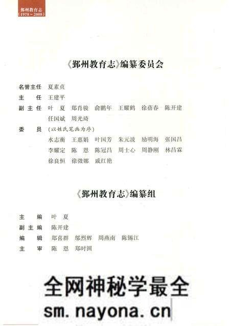 2016-鄞州教育志 1978-2008.pdf电子版_浙江省志预览图3 2016-鄞州教育志 1978-2008.pdf电子版_浙江省志预览图3