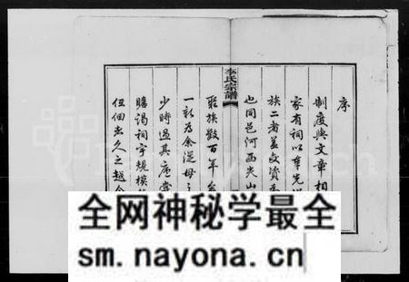 湖南李氏族谱-尖山李氏宗谱 [25卷].pdf电子版预览图3