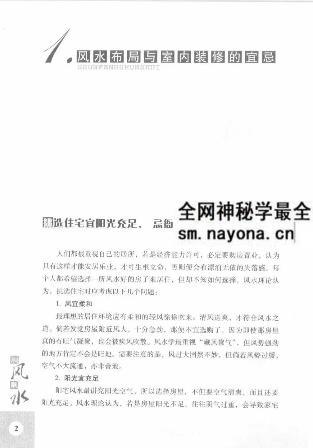 顺风顺水 生活中的百宜与百忌参考手册