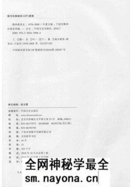 2016-鄞州教育志 1978-2008.pdf电子版_浙江省志预览图2 2016-鄞州教育志 1978-2008.pdf电子版_浙江省志预览图2