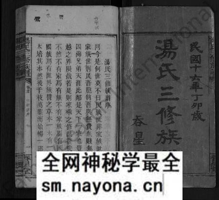 湖南汤氏族谱-汤氏三修族谱 [2卷,首1卷].pdf电子版预览图1
