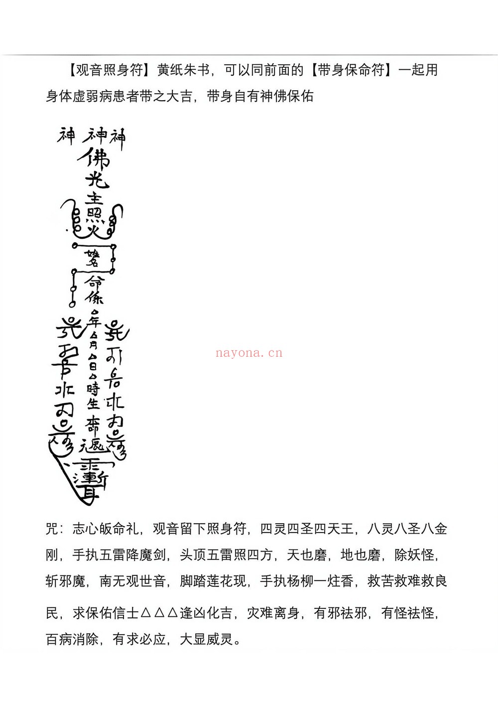 《莲华藏倾莲池观音本命元辰灯》PDF电子书(2页)