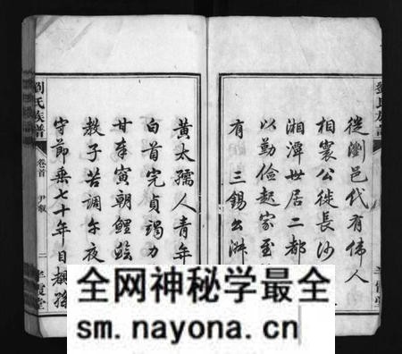 湖南刘氏族谱-刘氏族谱 [卷6,首末各1卷].pdf电子版预览图3