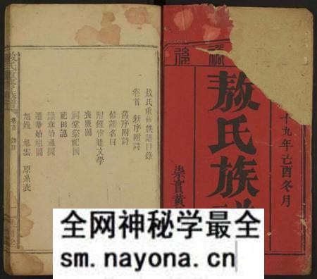 湖南敖氏族谱-敖氏族谱 [卷首及卷1].pdf电子版预览图1