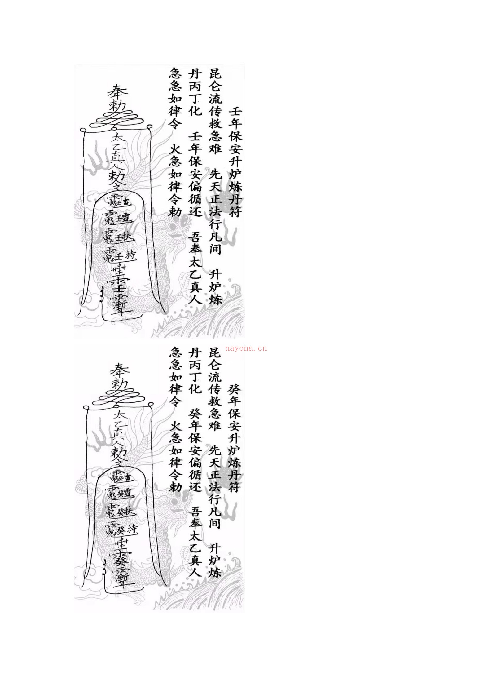 昆仑派太乙金丹三十六符