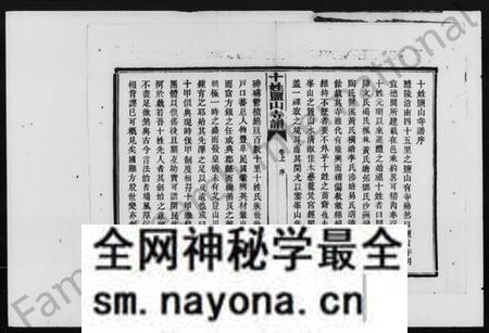 湖南未知族谱-十姓盐山寺谱 [卷上下].pdf电子版预览图3