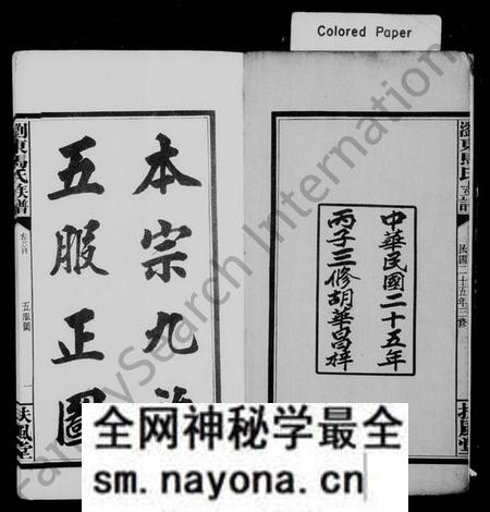 湖南马氏族谱-马氏支谱.pdf电子版预览图3 湖南马氏族谱-马氏支谱.pdf电子版预览图3