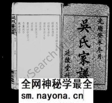 湖南吴氏族谱-吴氏家谱 [2卷,及卷首].pdf电子版预览图2