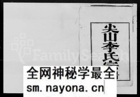 湖南李氏族谱-尖山李氏宗谱 [25卷].pdf电子版预览图2