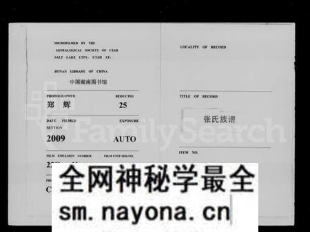 湖南张氏族谱-张氏族谱 [3卷].pdf电子版预览图