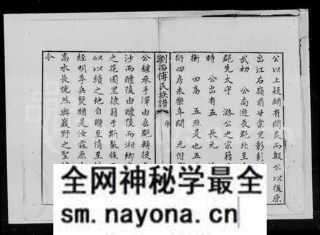 湖南傅氏族谱-傅氏族谱 [10卷,首2卷].pdf电子版预览图4
