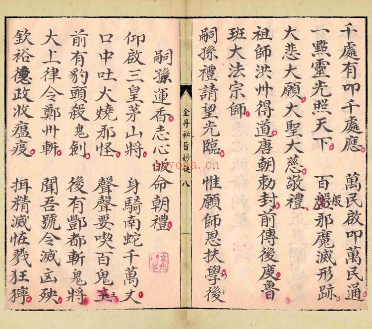 《金丹秘旨妙诀》PDF电子书（26页）