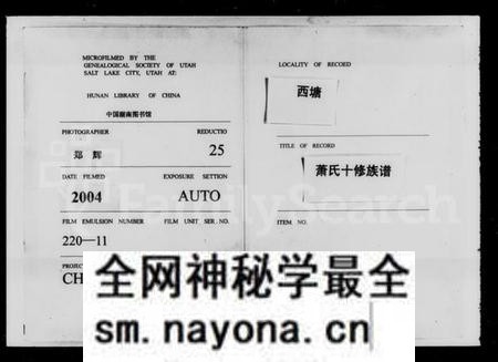 湖南萧氏族谱-西塘萧氏十修房谱 [4卷,首1卷].pdf电子版预览图