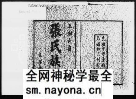 湖南张氏王氏族谱-上湘长岭张氏族谱 [14卷,首1卷].pdf电子版预览图2