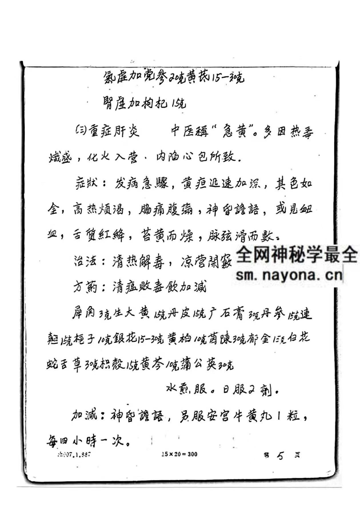 四代中医世家秘方手稿pdf