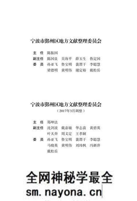 2017-四明文录  《鄞州文史》精选  文化卷  振衣千仞.pdf电子版_浙江省志预览图3