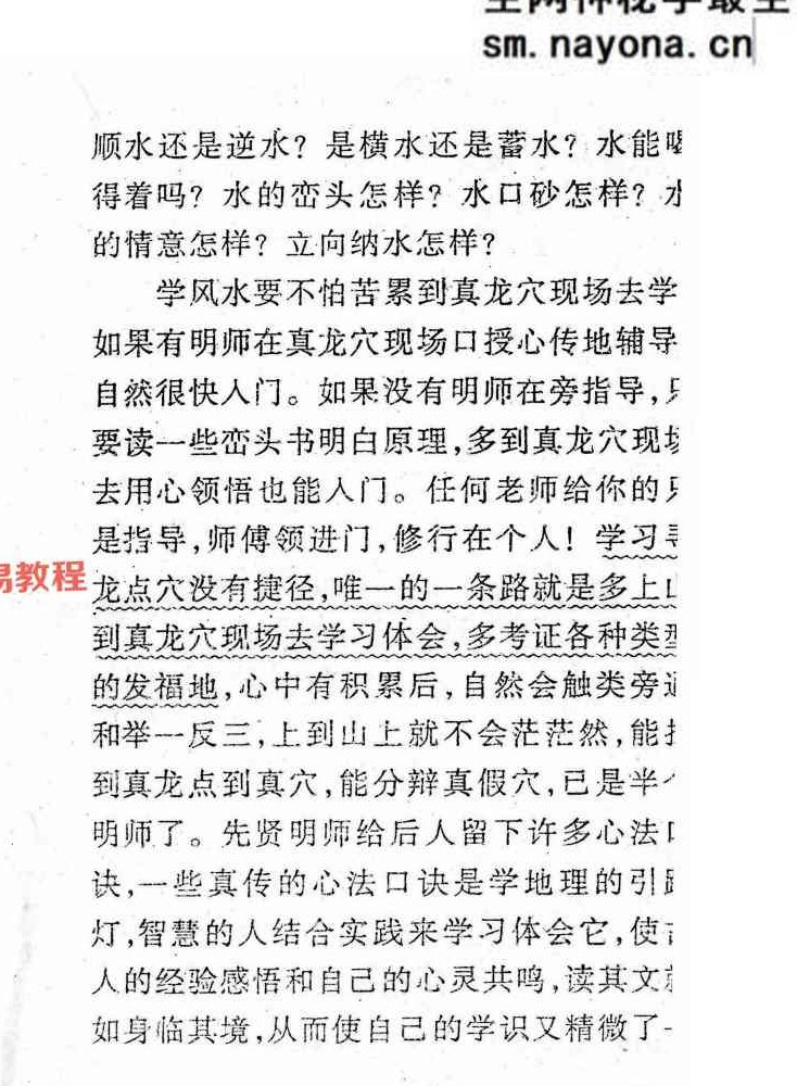 李佳明《陆川风水图记》.pdf 338页