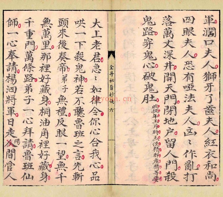 《金丹秘旨妙诀》PDF电子书（26页）