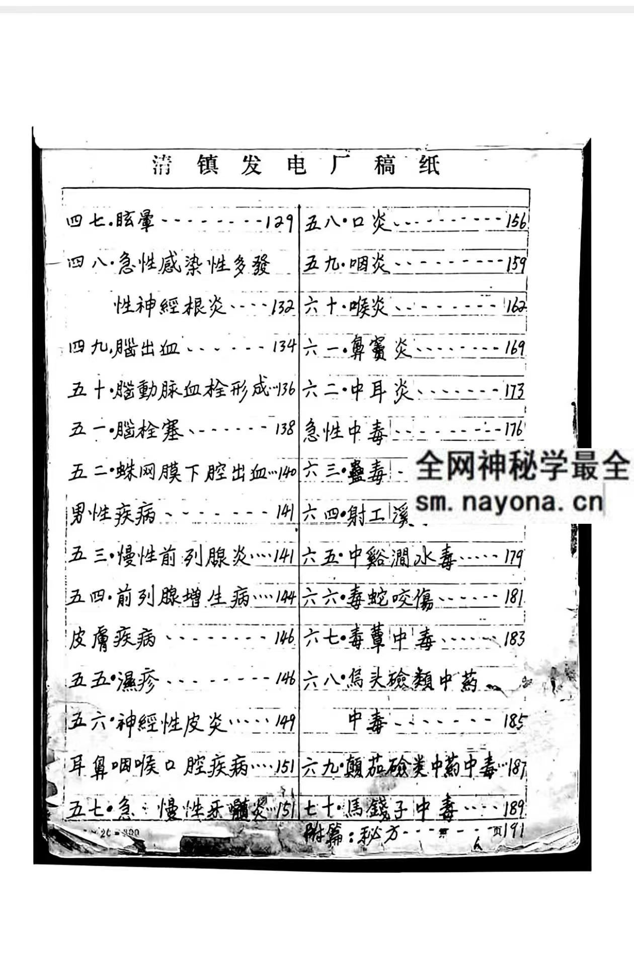 四代中医世家秘方手稿pdf