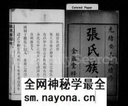 湖南张氏族谱-张氏族谱 [4卷].pdf电子版预览图3