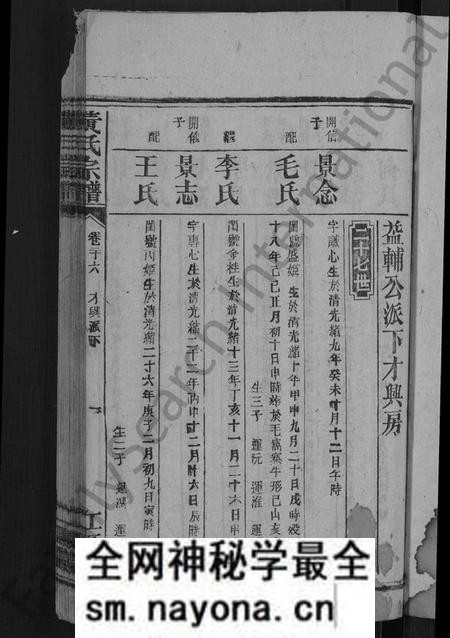 湖南黄氏族谱-黄氏宗谱 [残卷].pdf电子版预览图3
