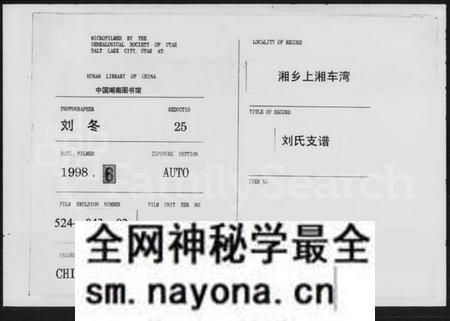 湖南刘氏族谱-刘氏支谱 [4卷].pdf电子版预览图