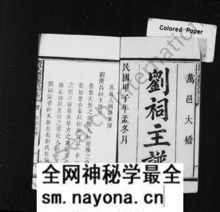 江西刘氏族谱-万邑大桥刘祠主谱 [残卷].pdf电子版预览图2