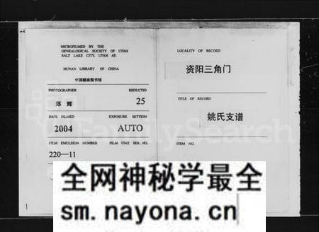 湖南姚氏族谱-三角门姚氏支谱 [3卷,首2卷,末1卷].pdf电子版预览图
