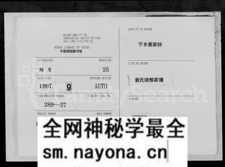 湖南袁氏族谱-袁氏续修家谱 [4卷,首1卷].pdf电子版预览图