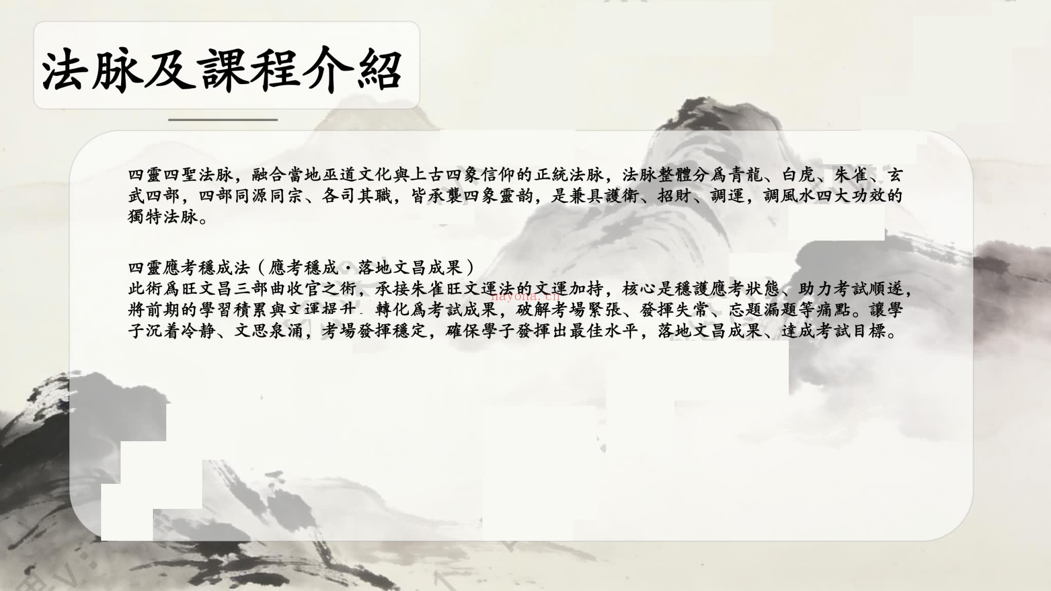 净远《四灵四兽法脉之旺文昌三法》PDF电子书（3册PDF电子书）