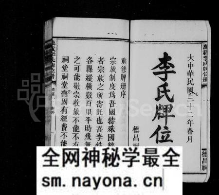 江西李氏族谱-李氏牌位册 [2卷,含卷首].pdf电子版预览图3