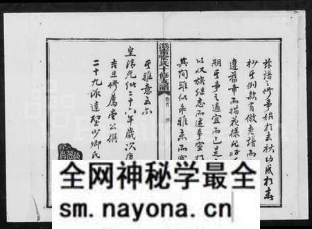 湖南喻氏族谱-喻氏十修支谱 [10卷,首末各1卷].pdf电子版预览图5