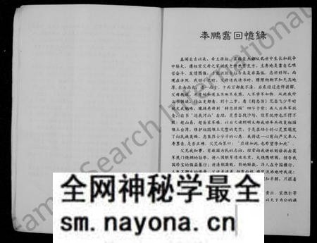 湖南奉氏族谱-奉鹏翥回忆录.pdf电子版预览图4