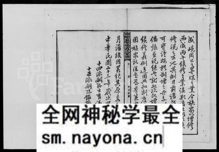 湖南袁氏族谱-袁氏续修家谱 [4卷,首1卷].pdf电子版预览图4