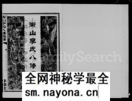 湖南李氏族谱-衡山李氏八修房谱 [2卷].pdf电子版预览图2