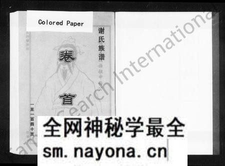 湖南谢氏族谱-谢氏四修族谱 [4卷,含卷首].pdf电子版预览图4