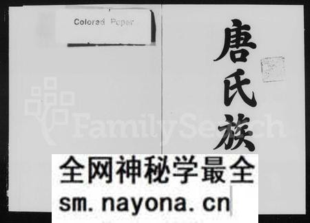 湖南唐氏族谱-唐氏族谱.pdf电子版预览图1 湖南唐氏族谱-唐氏族谱.pdf电子版预览图1