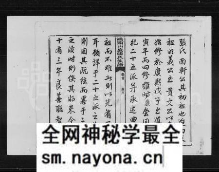 湖南张氏族谱-张氏族谱 [16卷,首1卷].pdf电子版预览图4