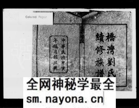 湖南刘氏族谱-刘氏续修族谱 [9卷,末1卷].pdf电子版预览图2