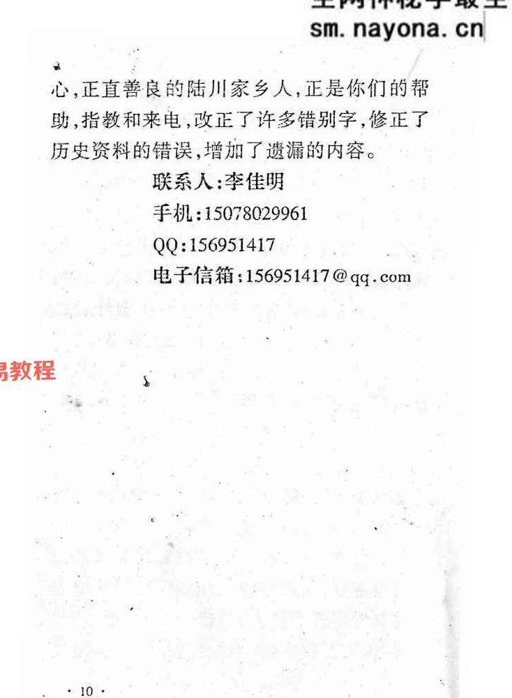 李佳明《陆川风水图记》.pdf 338页