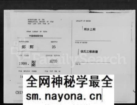 湖南徐氏族谱-徐氏三修族谱.pdf电子版预览图