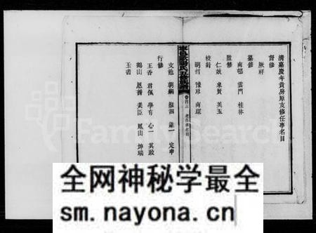 湖南欧阳氏族谱-欧阳氏文贵诚族谱.pdf电子版预览图3 湖南欧阳氏族谱-欧阳氏文贵诚族谱.pdf电子版预览图3