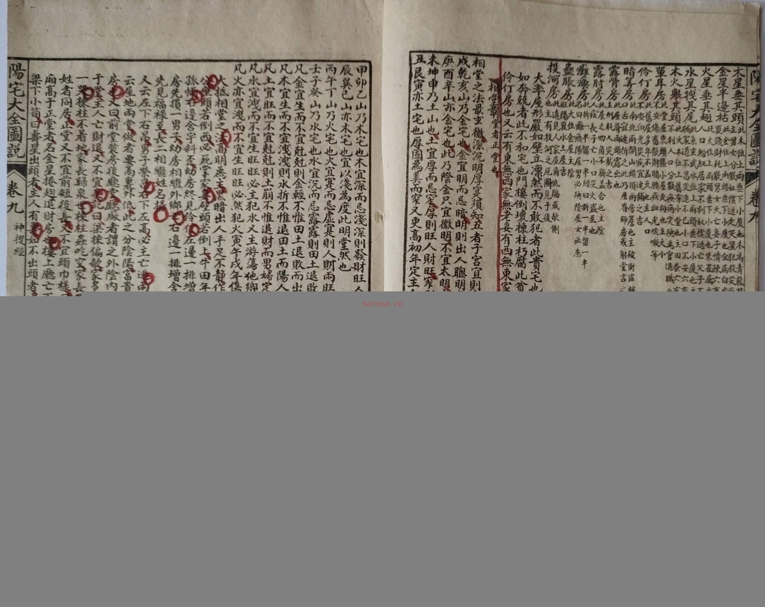 阳宅大全图说