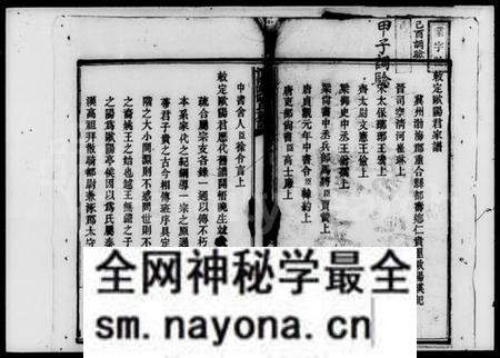 湖南欧阳氏族谱-欧阳三修族谱 [18卷, 末1卷].pdf电子版预览图3