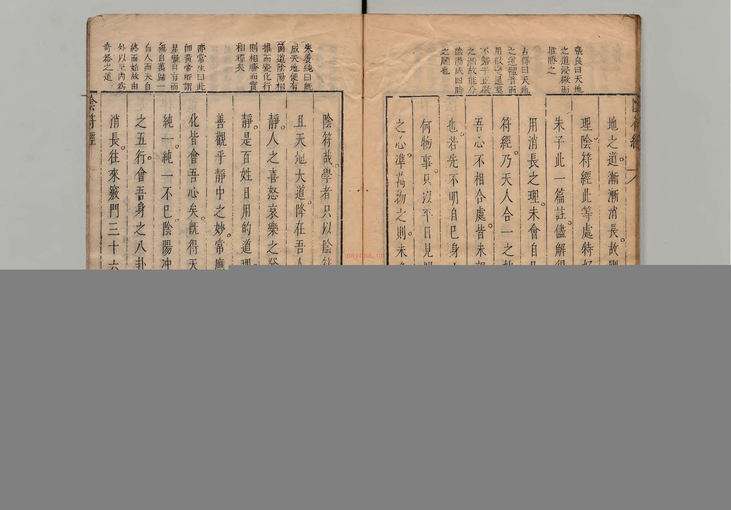 黄帝阴符经