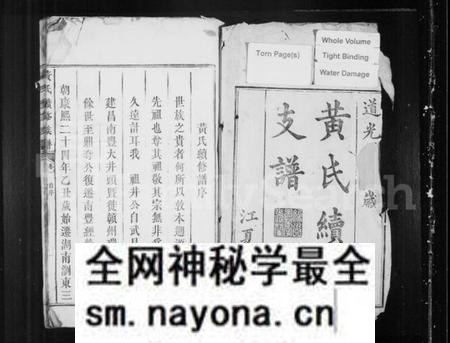 湖南黄氏族谱-黄氏续修族谱.pdf电子版预览图2 湖南黄氏族谱-黄氏续修族谱.pdf电子版预览图2