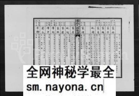 湖南严氏族谱-严氏九修族谱.pdf电子版预览图5