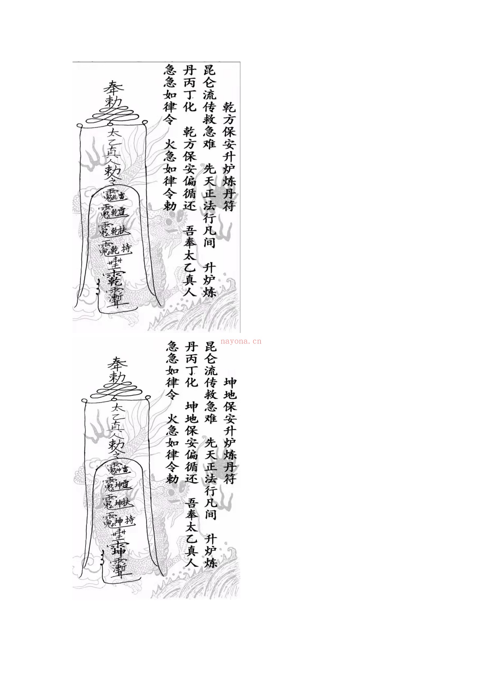 昆仑派太乙金丹三十六符