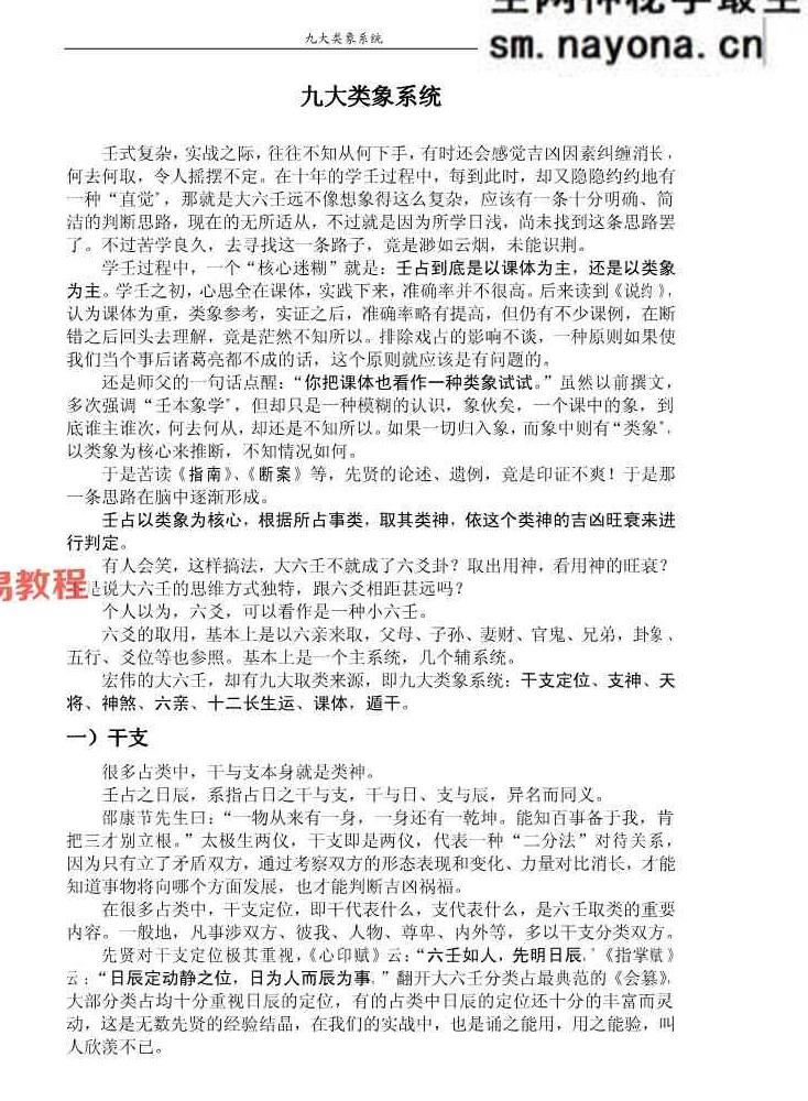 北海闲人 九大类象系统.pdf 百度云免费下载！