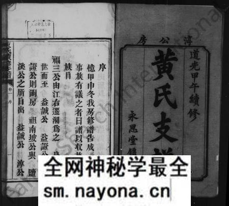 湖南黄氏族谱-黄氏支谱 [5卷].pdf电子版预览图3